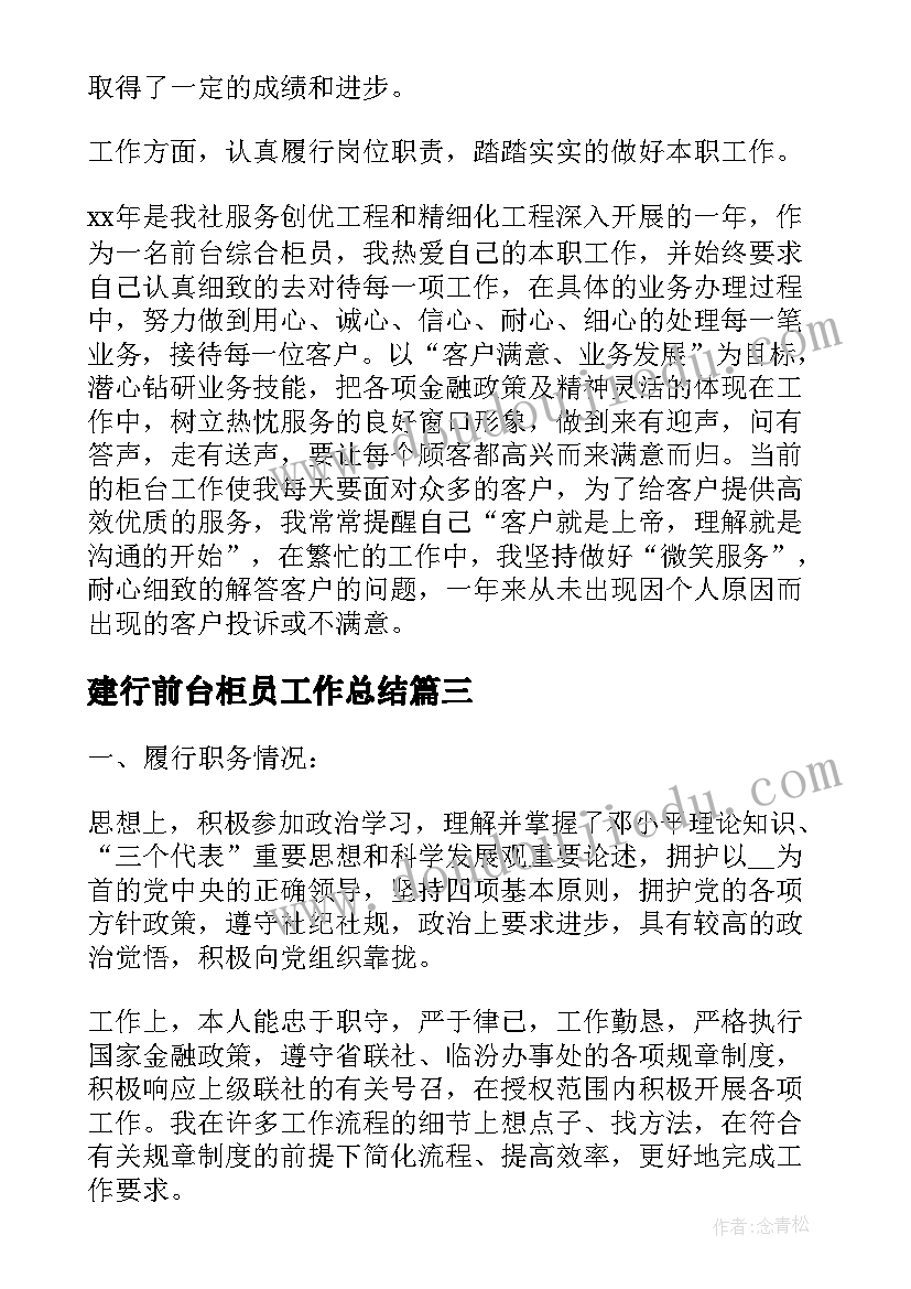 2023年建行前台柜员工作总结(大全7篇)