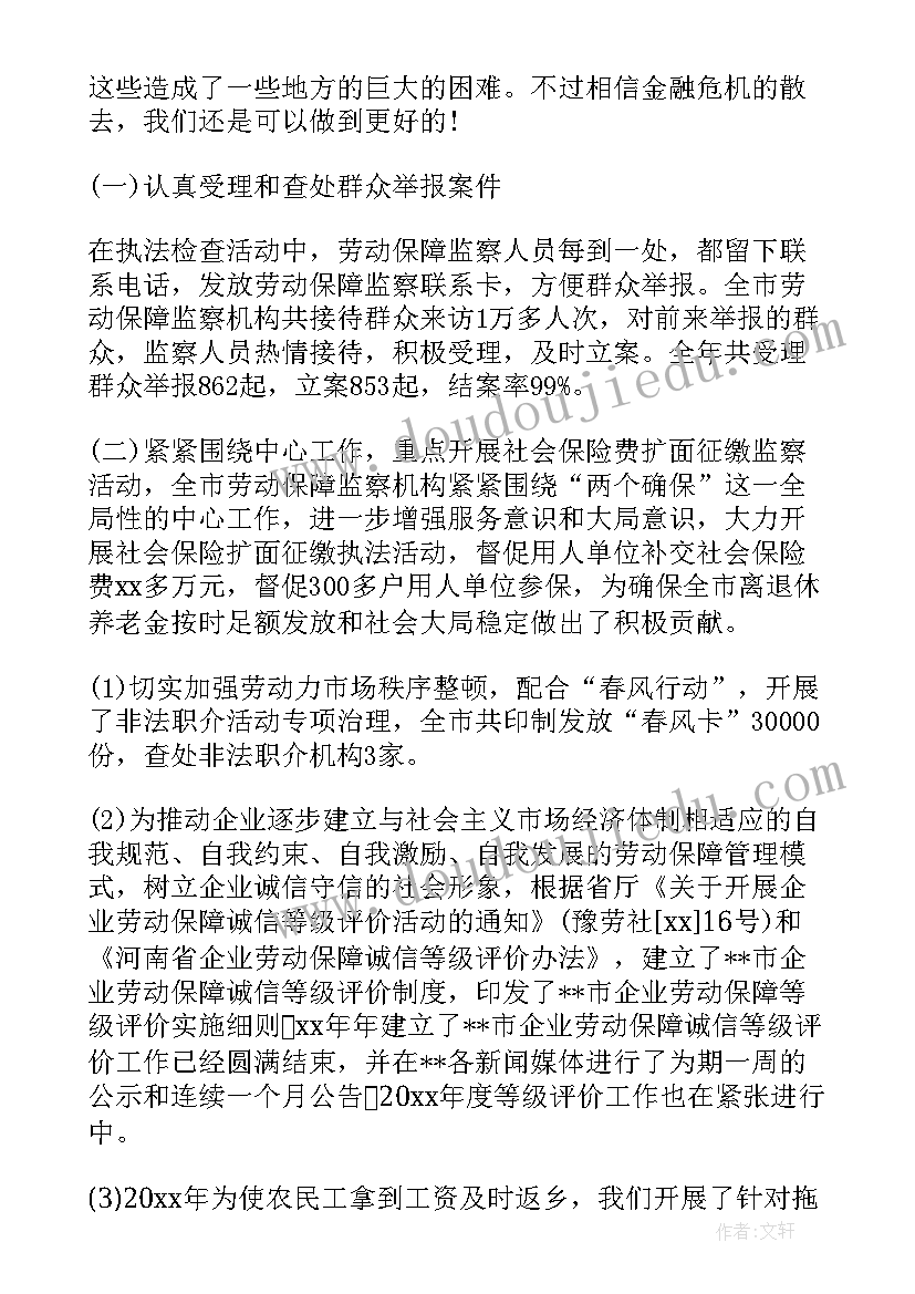 保障科年度工作总结 社会保障工作总结(实用6篇)