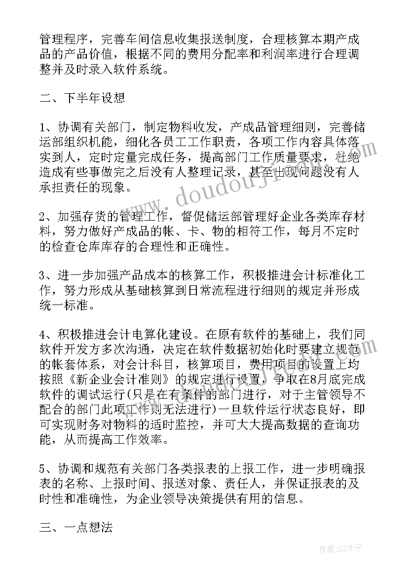 2023年财务内部交叉检查总结 财务部工作总结报告(大全7篇)