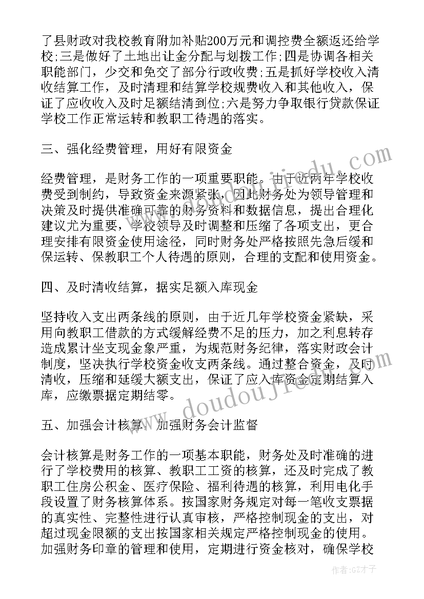 2023年财务内部交叉检查总结 财务部工作总结报告(大全7篇)