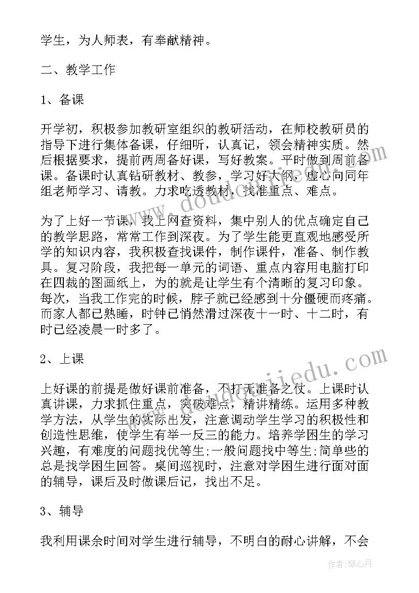 最新数学教学能手主要事迹材料 数学教师教学工作总结(优质7篇)