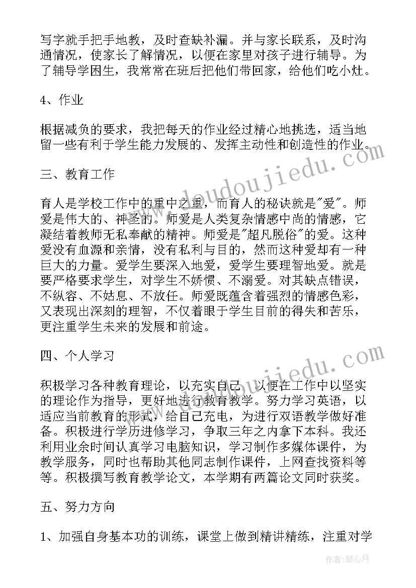 最新数学教学能手主要事迹材料 数学教师教学工作总结(优质7篇)