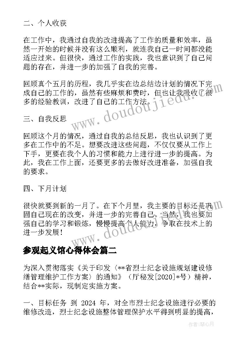 最新参观起义馆心得体会(优质6篇)