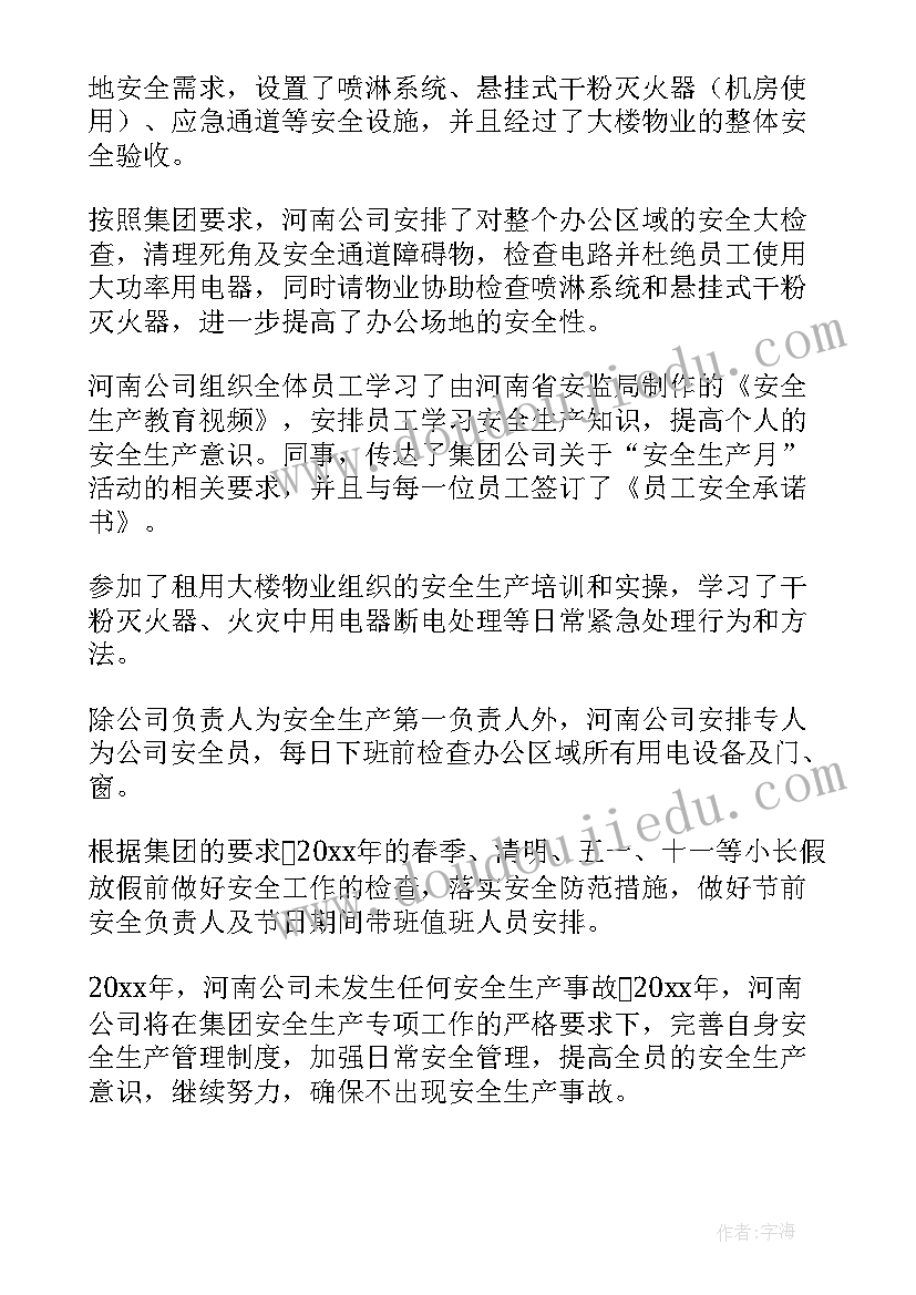 科教文卫安全生产工作总结报告 安全生产工作总结(精选7篇)