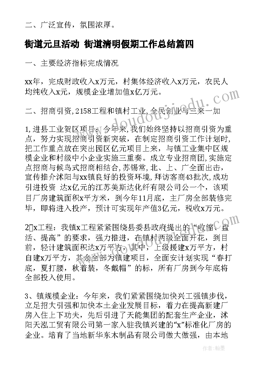 街道元旦活动 街道清明假期工作总结(汇总5篇)