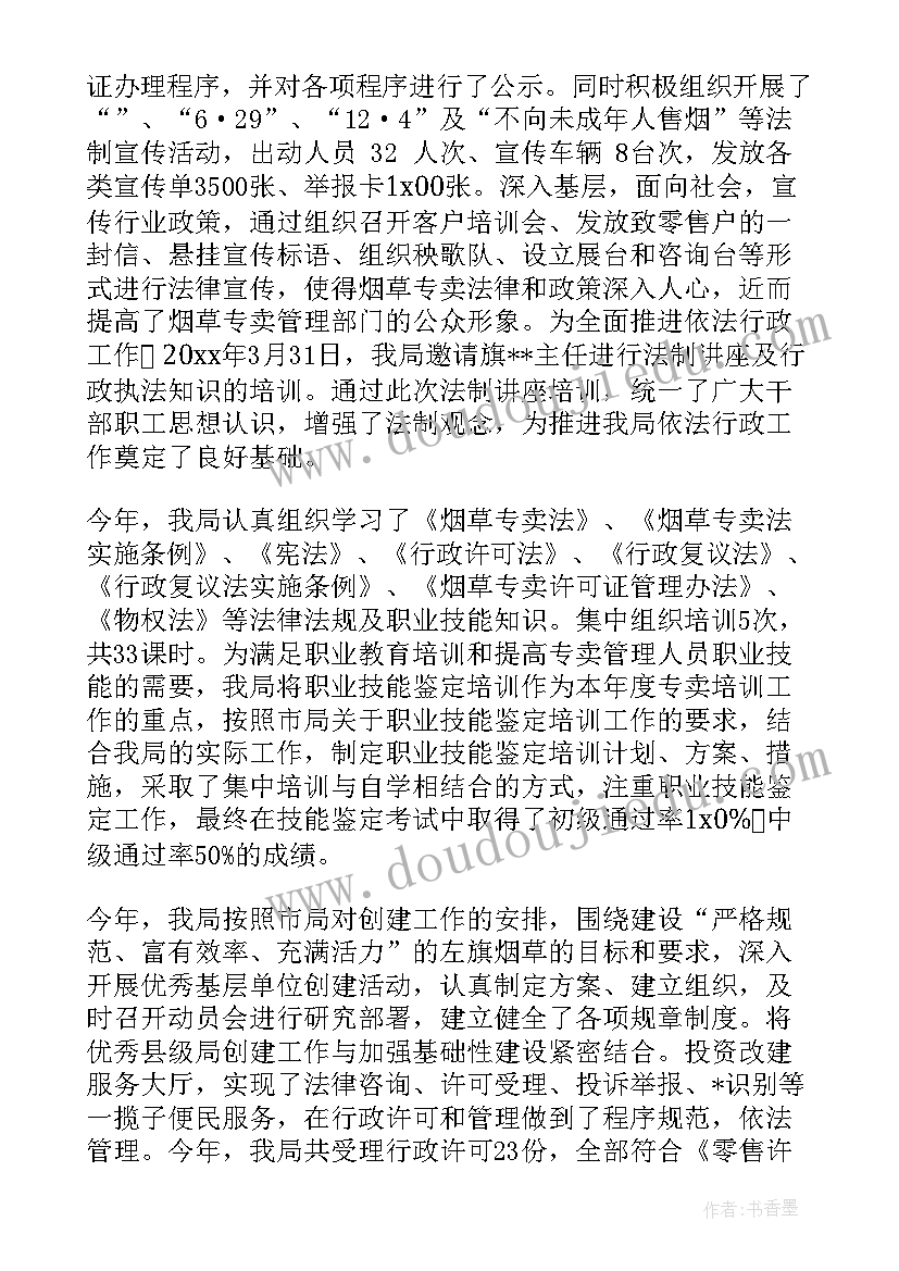 烟草局守护成长专项行动工作总结(优质8篇)