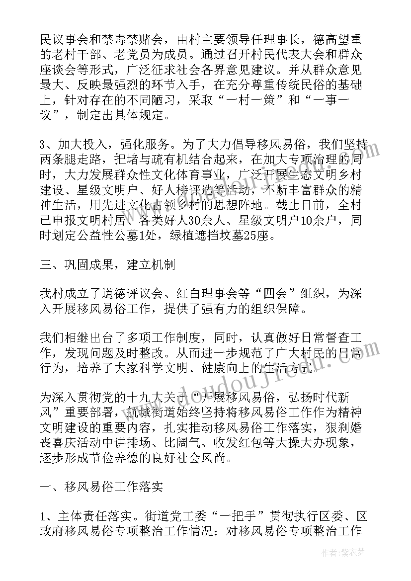 最新农村移风易俗工作总结 乡镇推动移风易俗工作总结(汇总5篇)