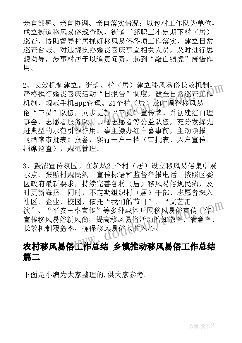 最新农村移风易俗工作总结 乡镇推动移风易俗工作总结(汇总5篇)