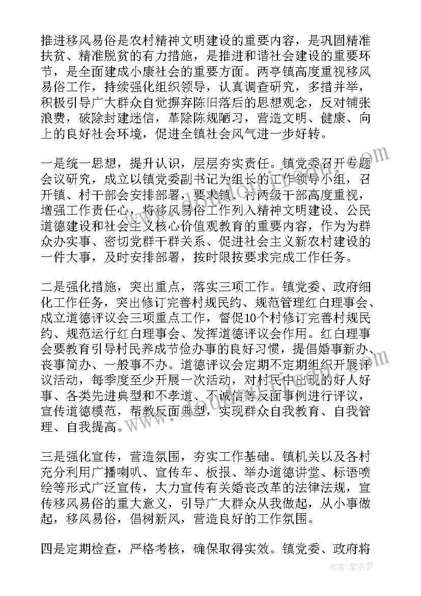 最新农村移风易俗工作总结 乡镇推动移风易俗工作总结(汇总5篇)