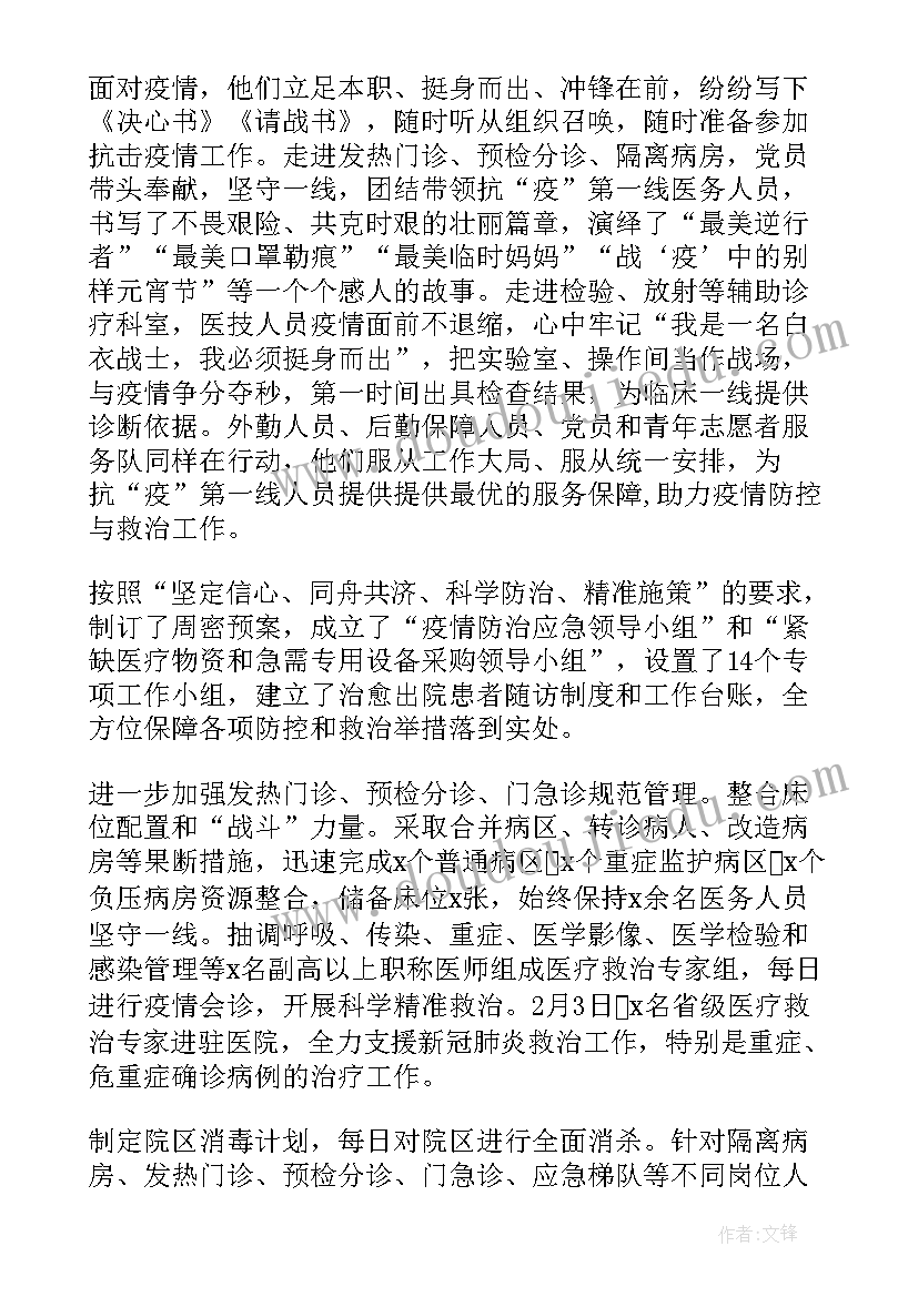 2023年疫情期间央企工作总结报告(优秀7篇)