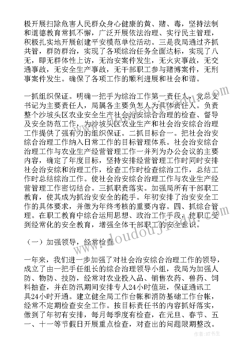 最新治安大清查工作简报(优质5篇)