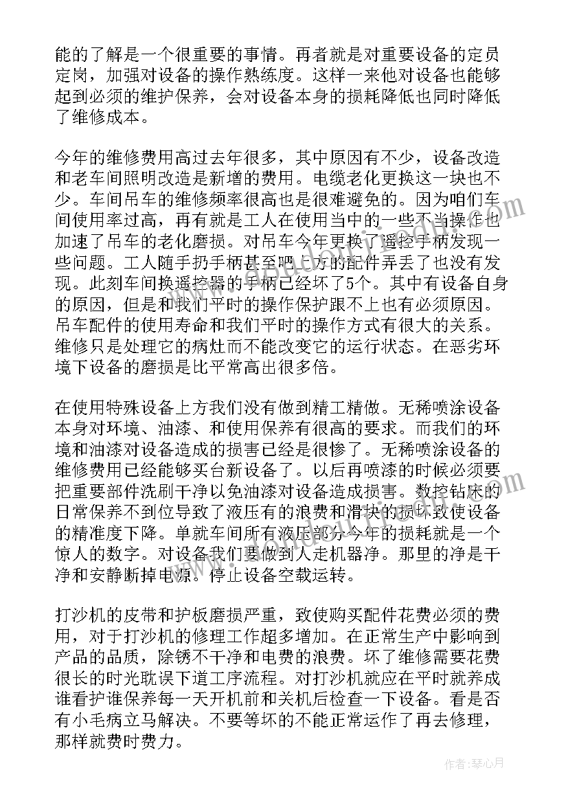 器械科维修的个人工作总结(实用6篇)