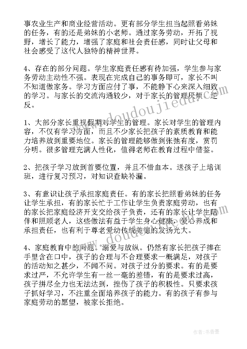 初中学校寒假家访工作总结(汇总7篇)