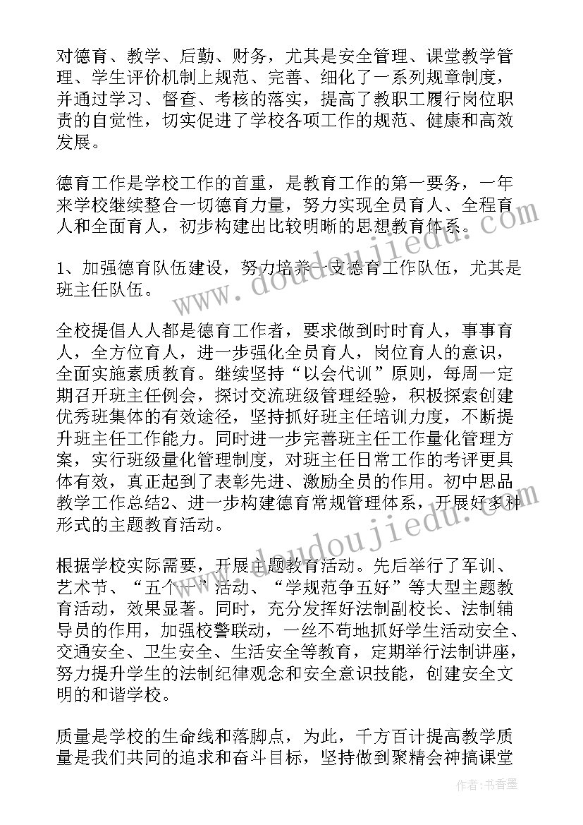 初中学校寒假家访工作总结(汇总7篇)