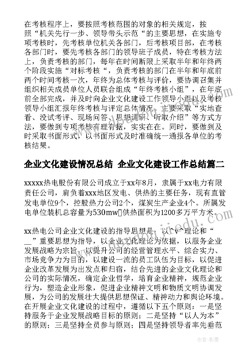 最新企业文化建设情况总结 企业文化建设工作总结(汇总8篇)