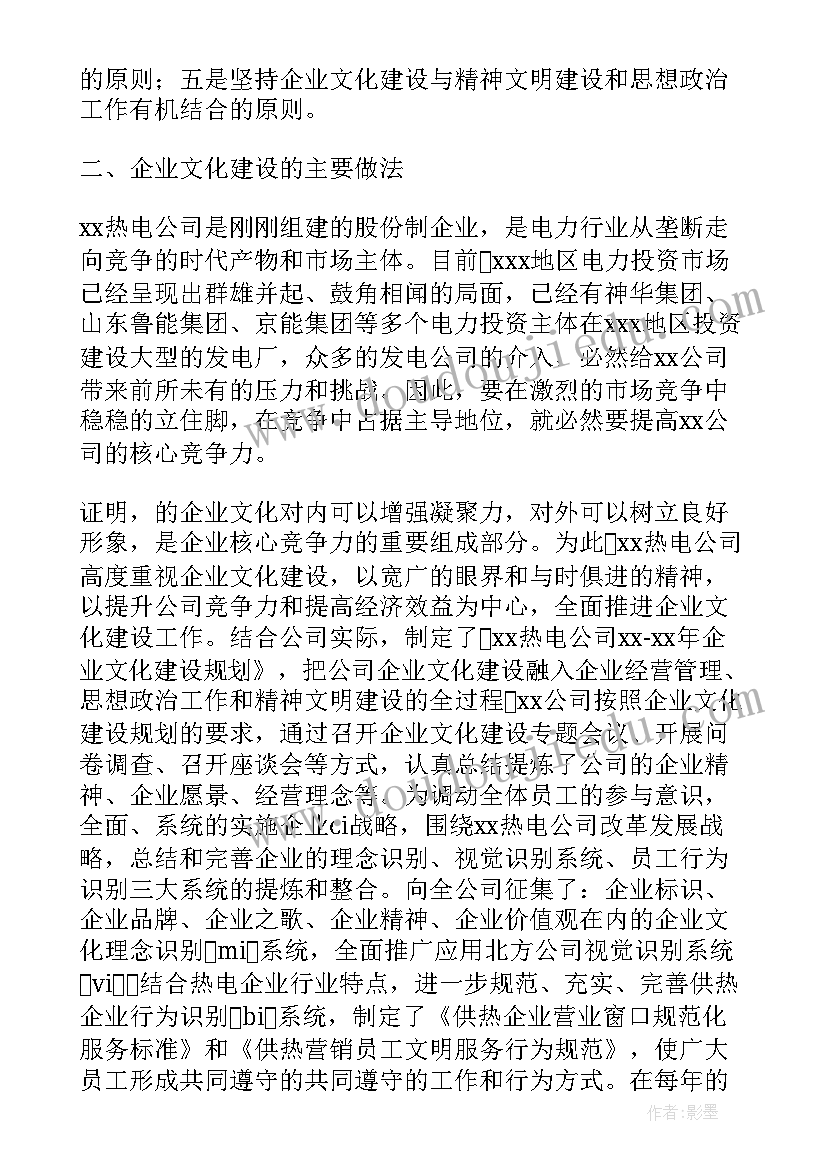 最新企业文化建设情况总结 企业文化建设工作总结(汇总8篇)