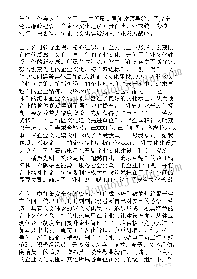 最新企业文化建设情况总结 企业文化建设工作总结(汇总8篇)