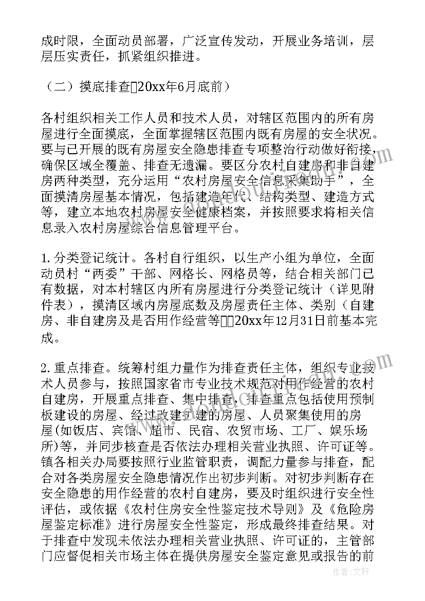 法院安全隐患自查报告 乡镇风险隐患排查方案(大全7篇)