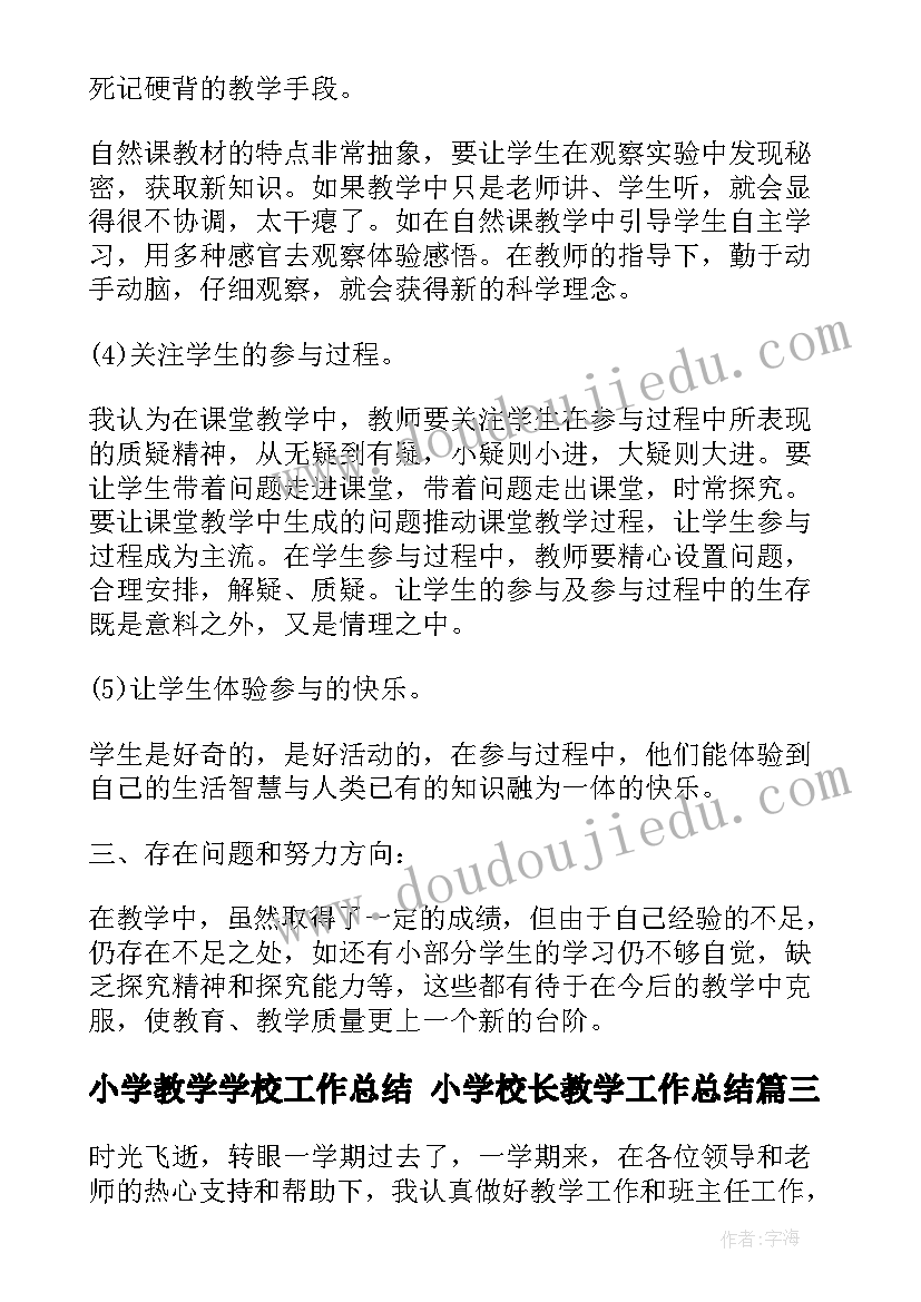 2023年小学教学学校工作总结 小学校长教学工作总结(汇总6篇)