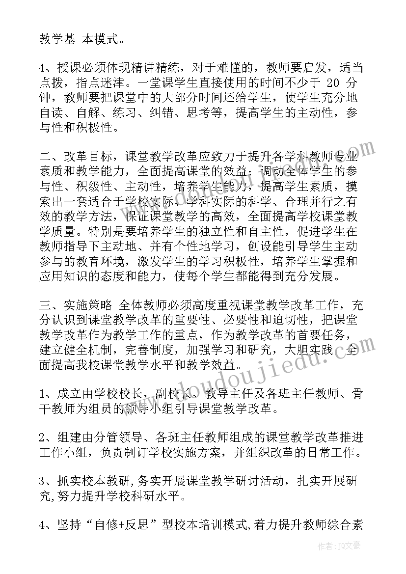 最新课堂教学改革汇报 推进课堂教学改革方案(模板5篇)