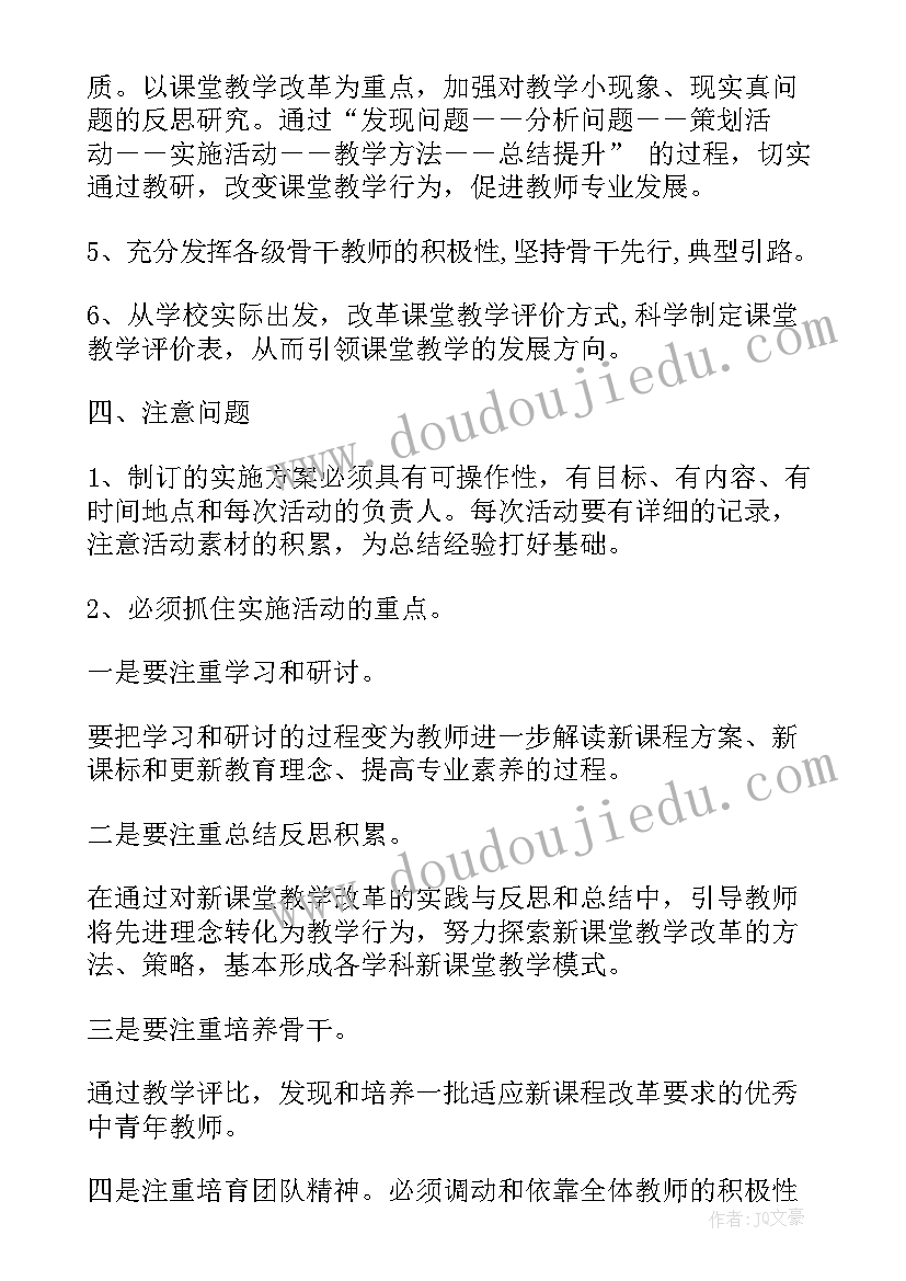 最新课堂教学改革汇报 推进课堂教学改革方案(模板5篇)