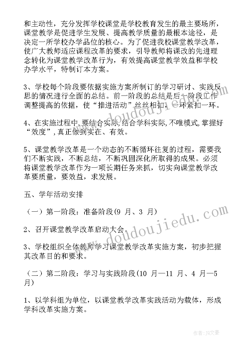 最新课堂教学改革汇报 推进课堂教学改革方案(模板5篇)