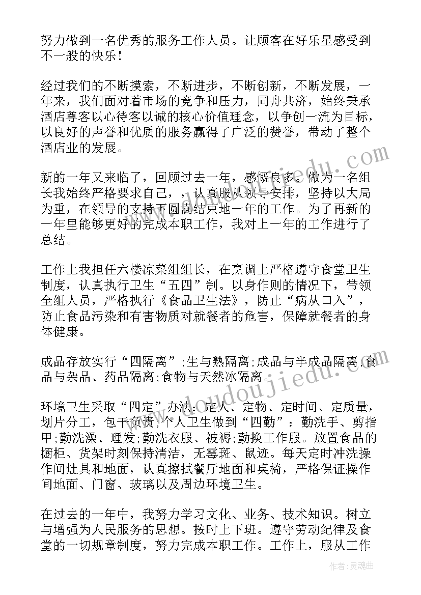 2023年街道聘用人员考试 食堂聘用服务人员个人工作总结(优质5篇)