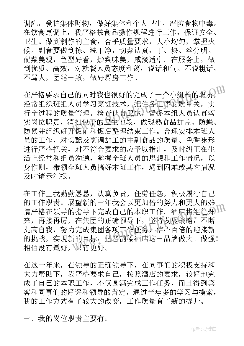 2023年街道聘用人员考试 食堂聘用服务人员个人工作总结(优质5篇)