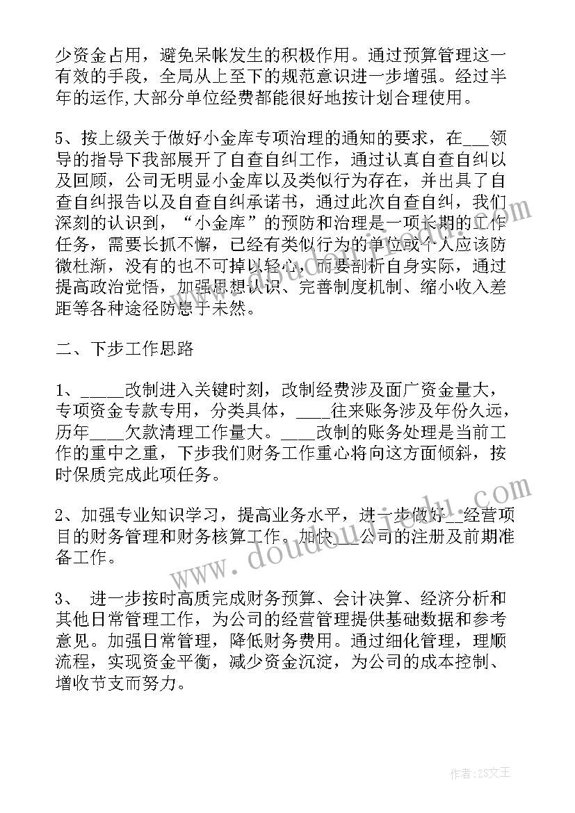 最新上半年乡镇国土所工作总结(实用5篇)