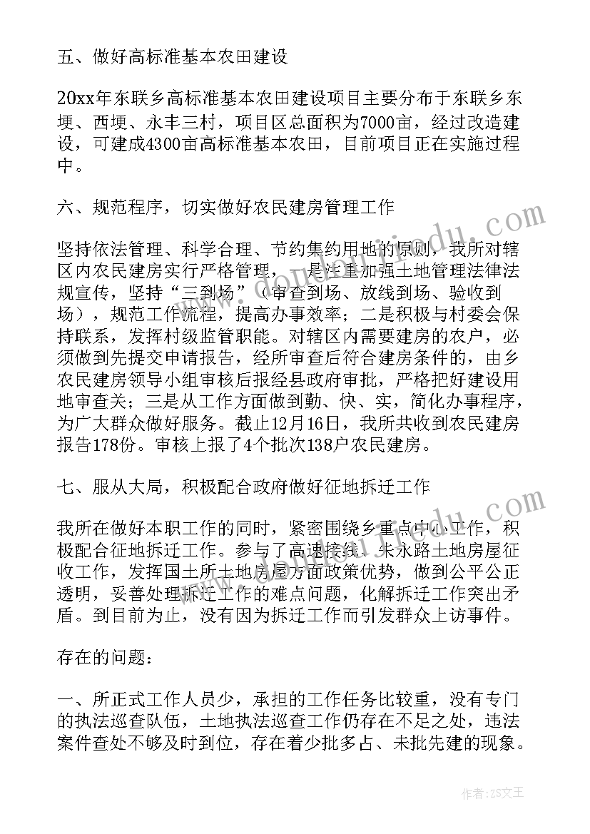 最新上半年乡镇国土所工作总结(实用5篇)