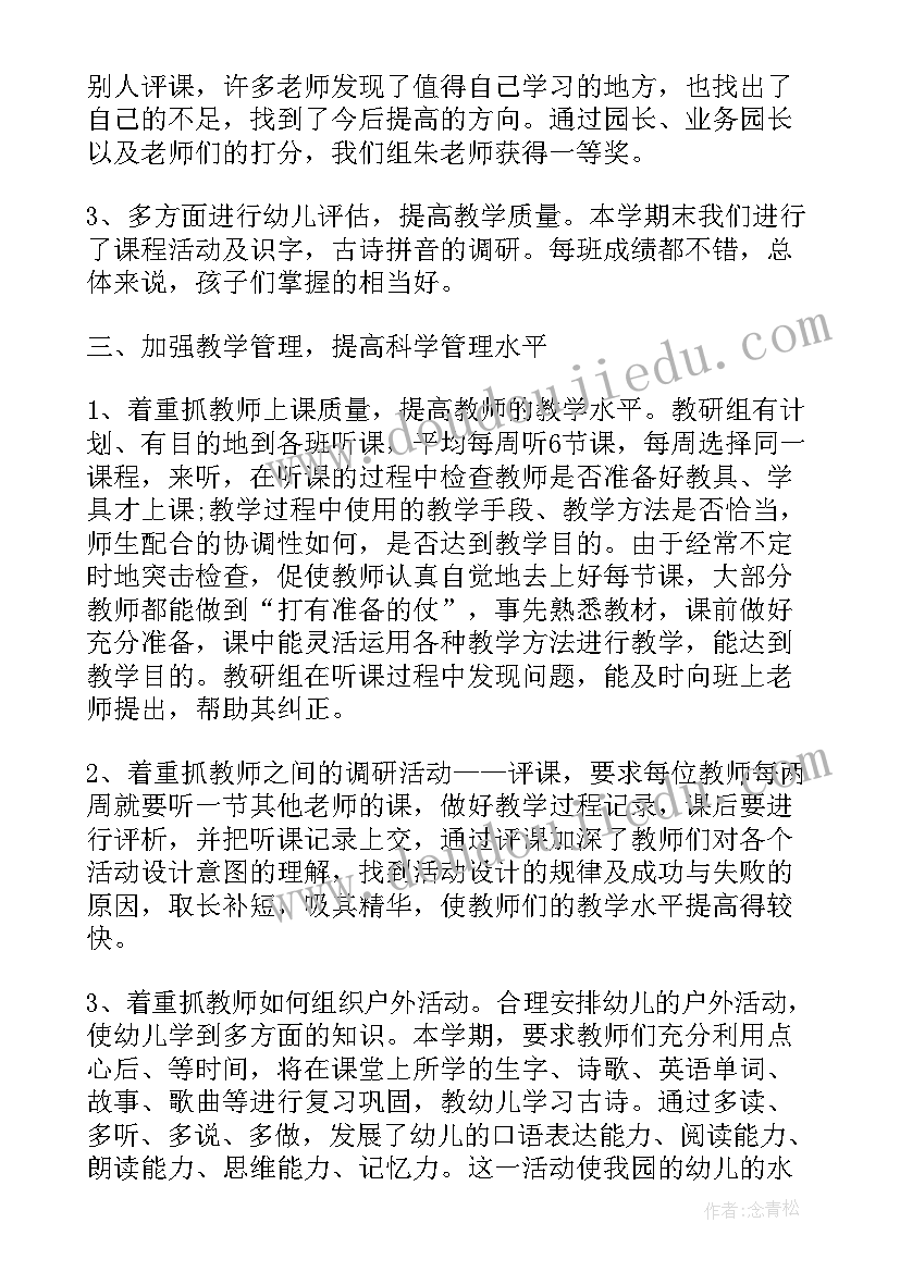 最新初中教学教研工作总结报告(实用9篇)