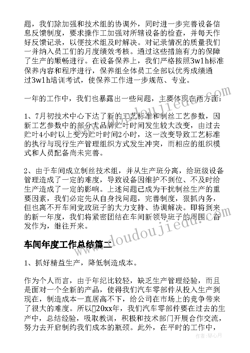 车间年度工作总结(汇总9篇)