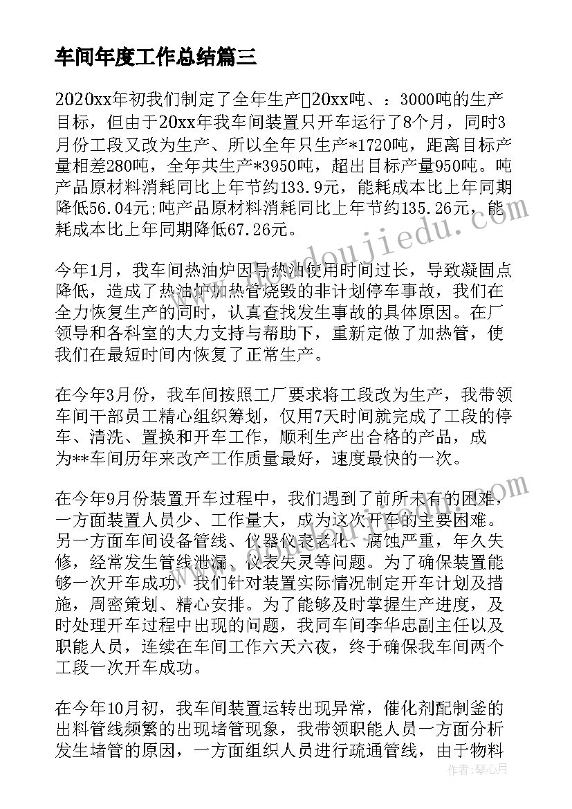 车间年度工作总结(汇总9篇)