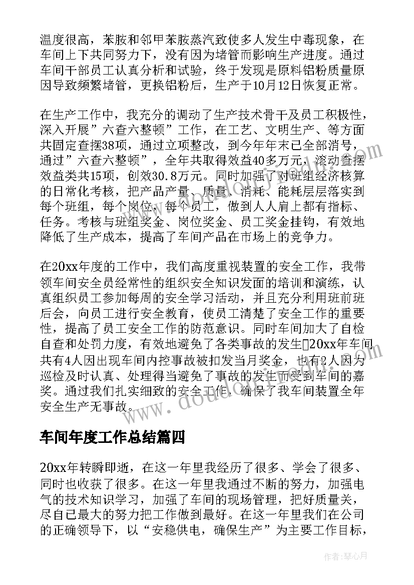 车间年度工作总结(汇总9篇)