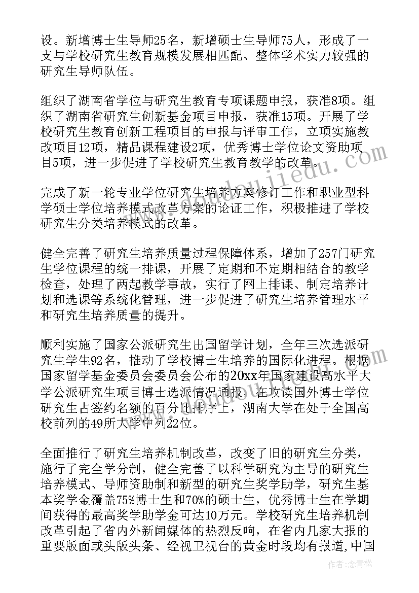 2023年研究生骨干培训发言稿(优质9篇)