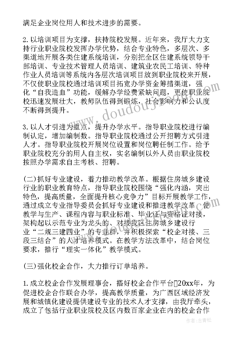 2023年职业教育个人工作总结(汇总5篇)