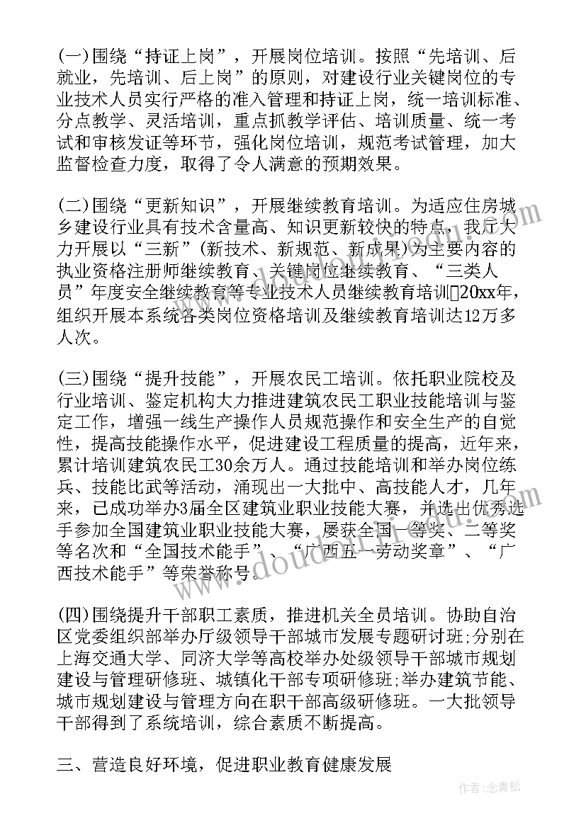 2023年职业教育个人工作总结(汇总5篇)