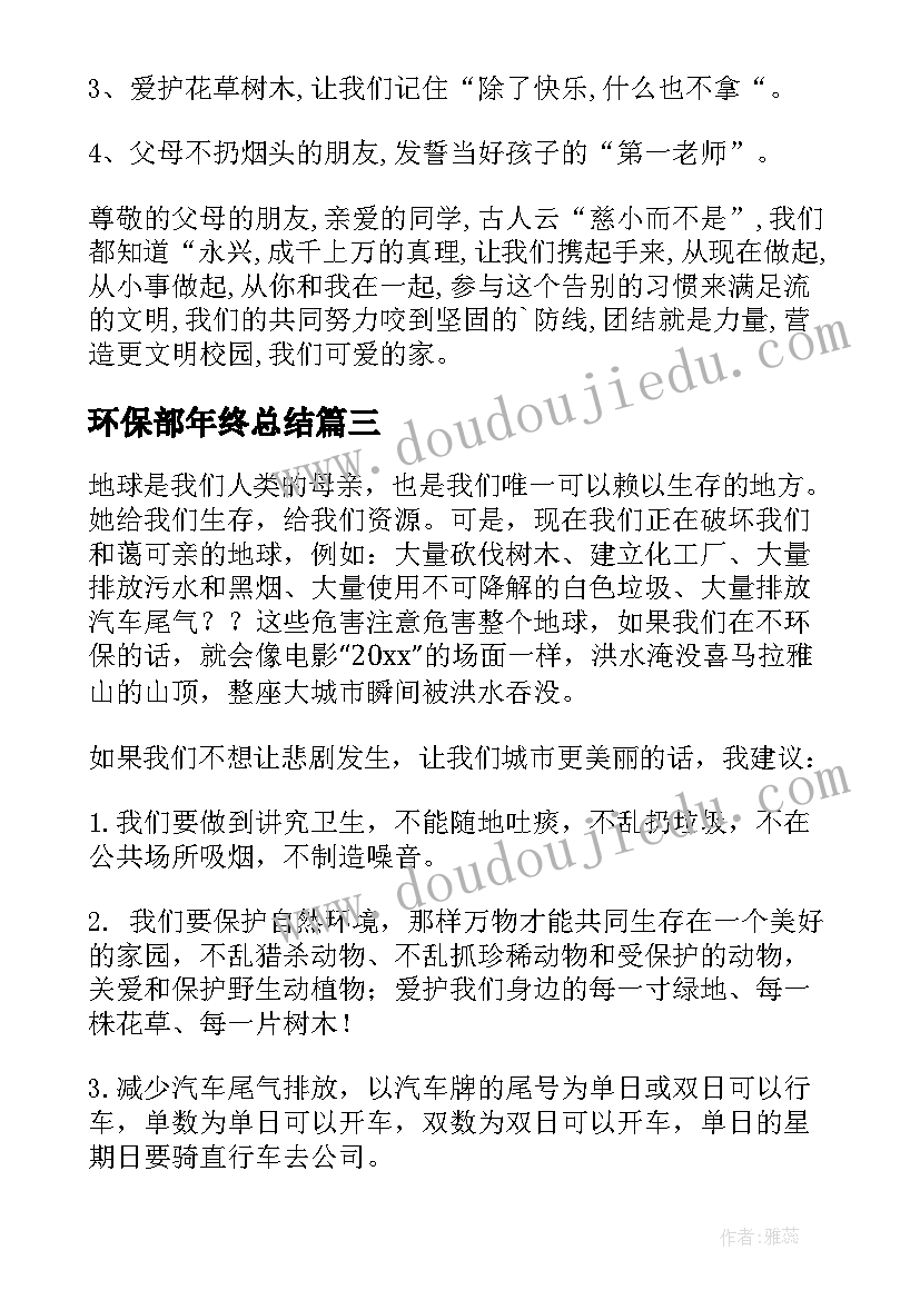 2023年环保部年终总结(实用9篇)