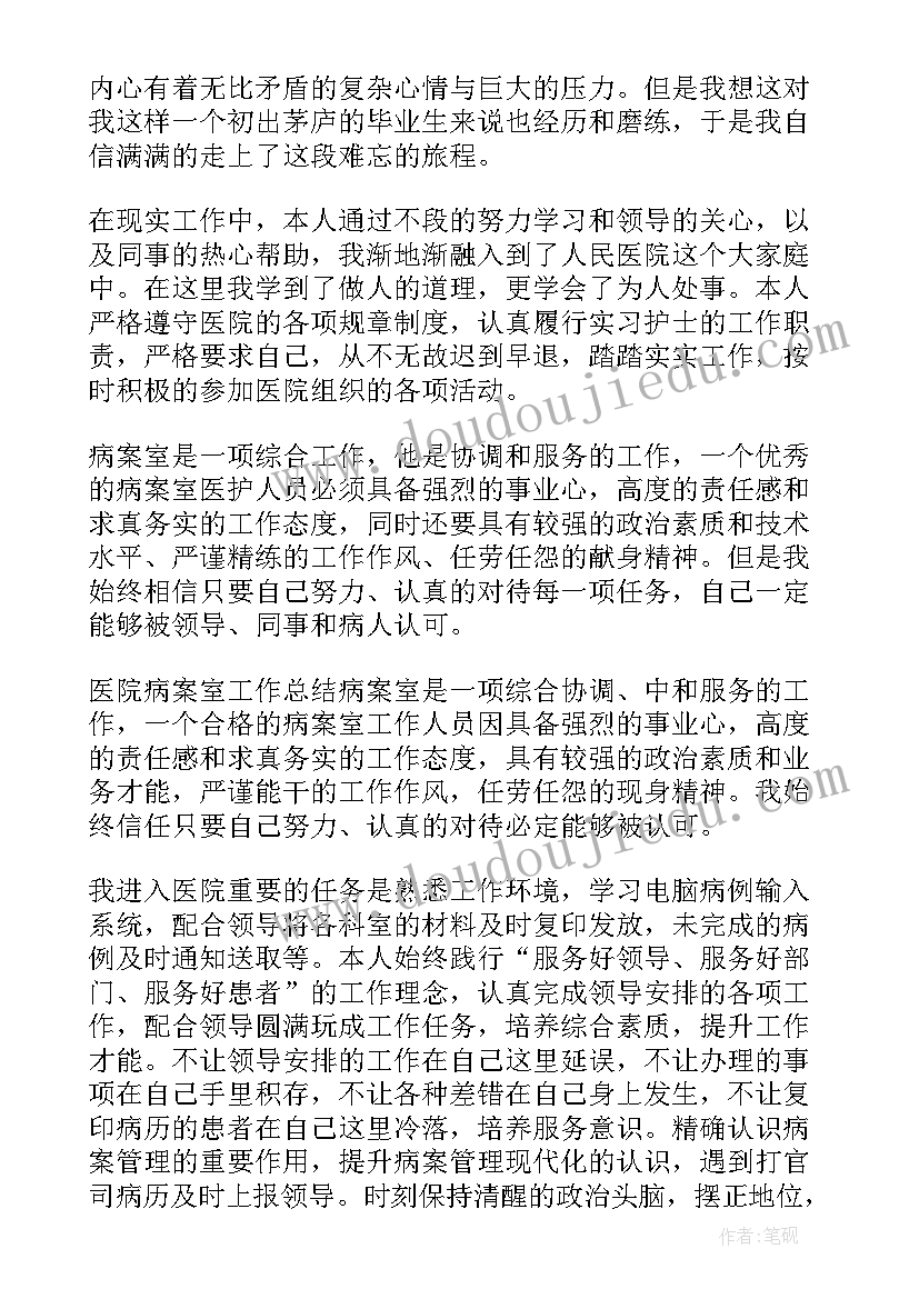 病案室进修小结 神经内科进修个人小结个人工作总结(汇总9篇)