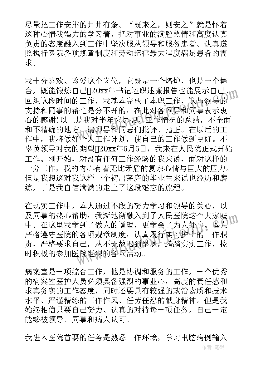 病案室进修小结 神经内科进修个人小结个人工作总结(汇总9篇)