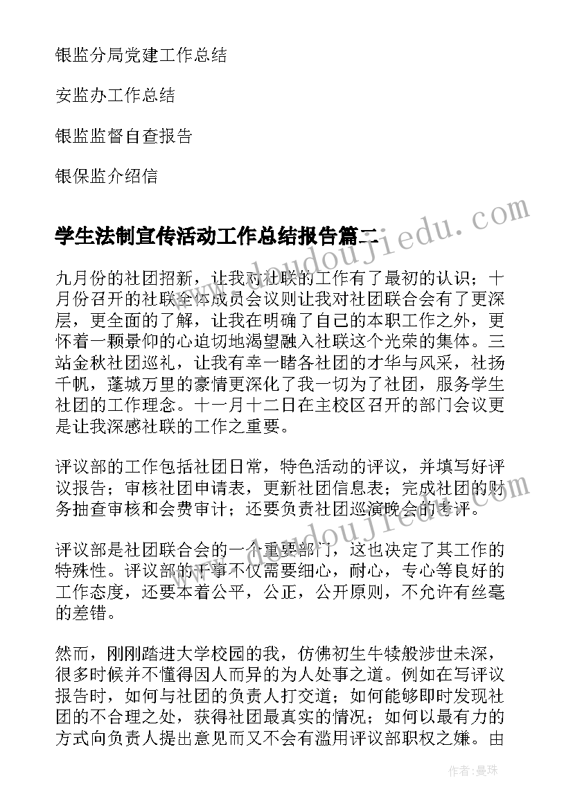 最新学生法制宣传活动工作总结报告(大全10篇)