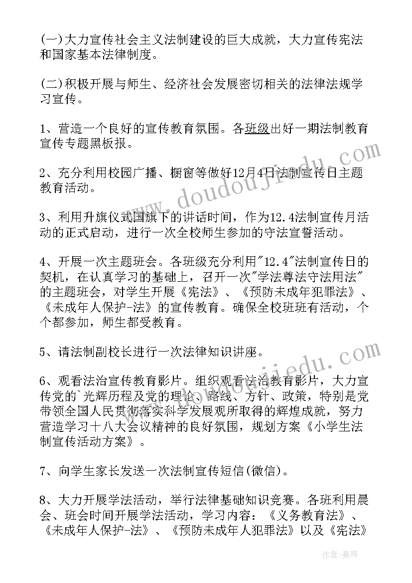 最新学生法制宣传活动工作总结报告(大全10篇)