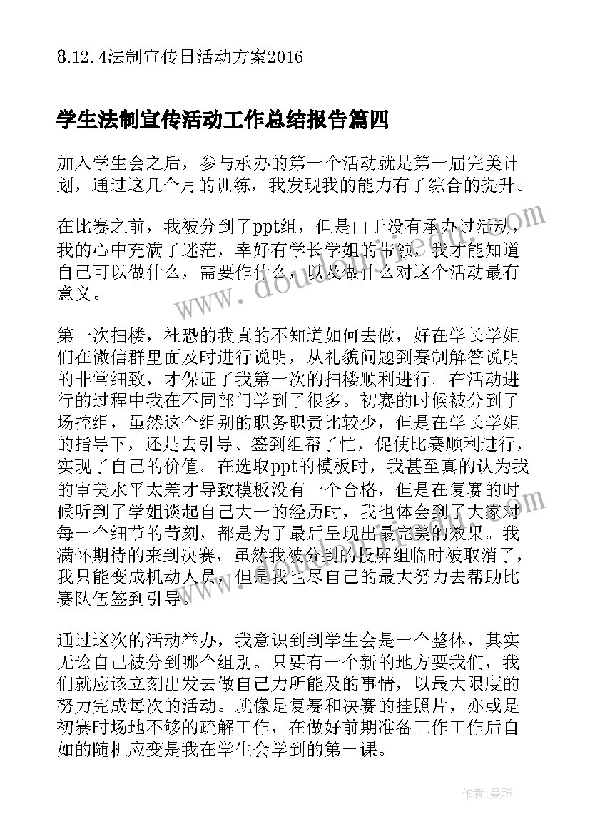 最新学生法制宣传活动工作总结报告(大全10篇)