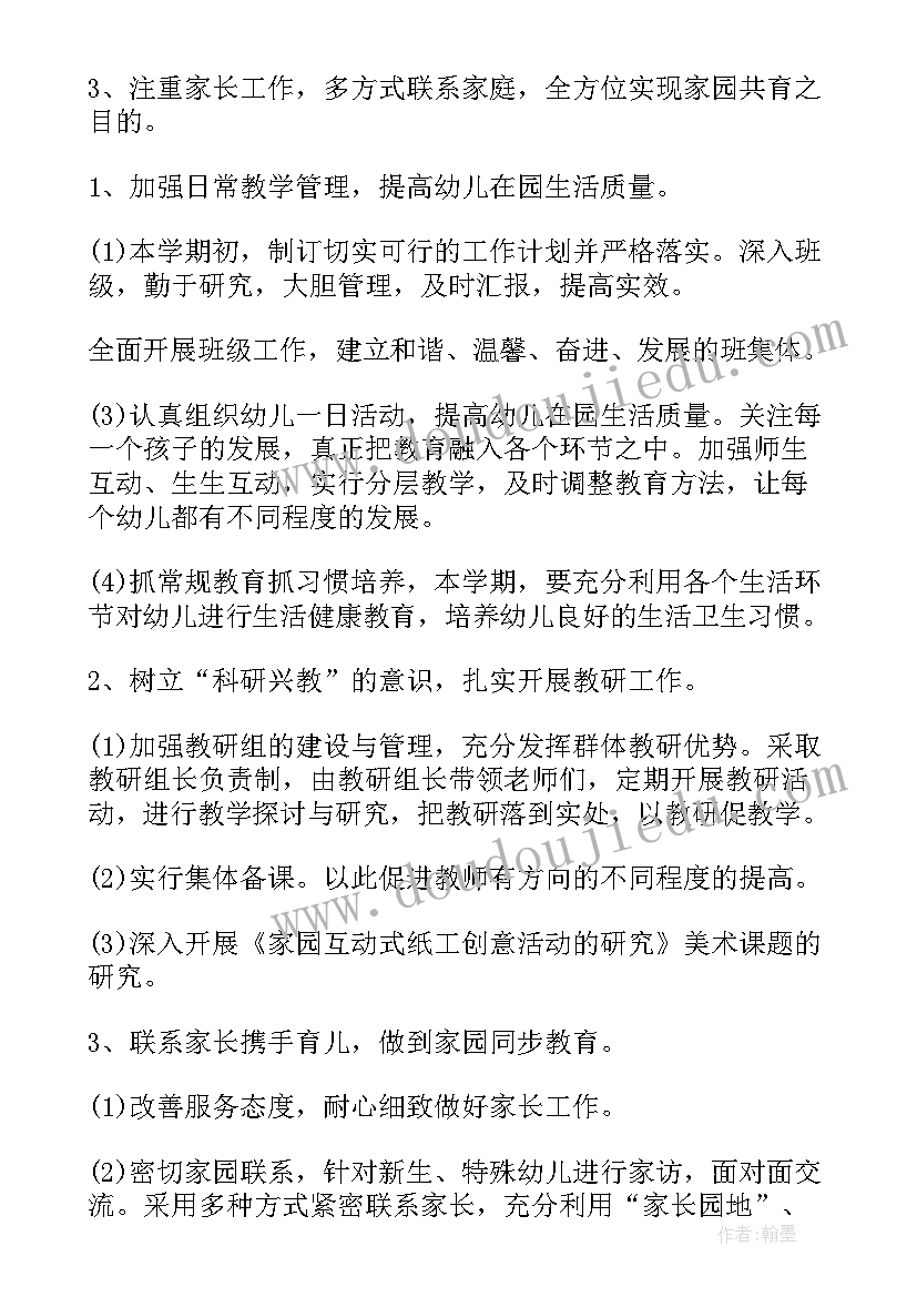 2023年幼儿园中班秋季周计划 秋季工作计划(优质9篇)