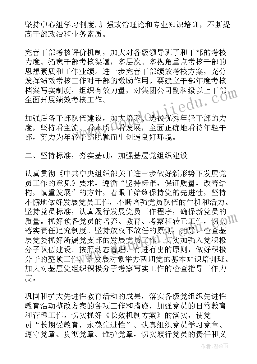 企业年度工作总结和工作计划 企业工作计划(优质8篇)