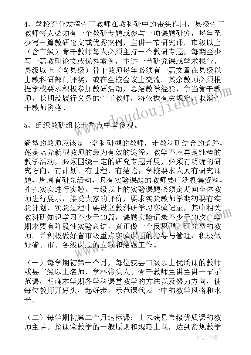 最新学校教研计划安排表 学校教研工作计划(通用6篇)