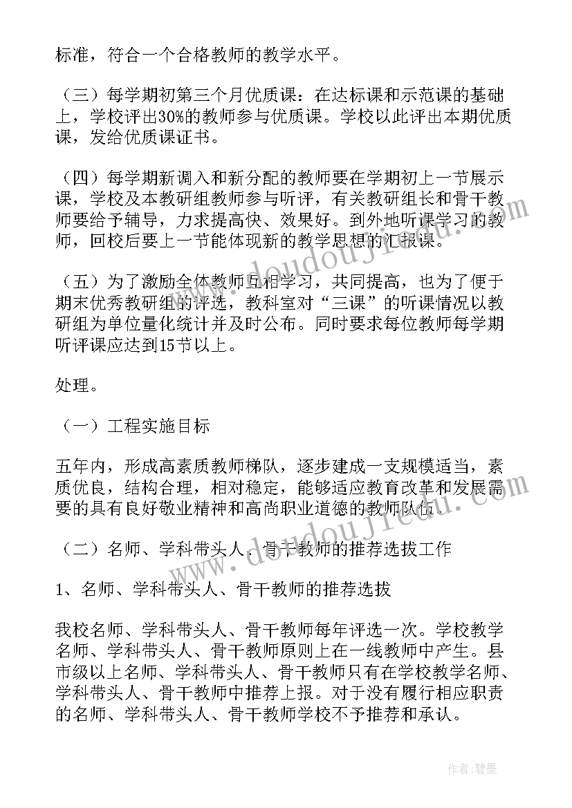 最新学校教研计划安排表 学校教研工作计划(通用6篇)