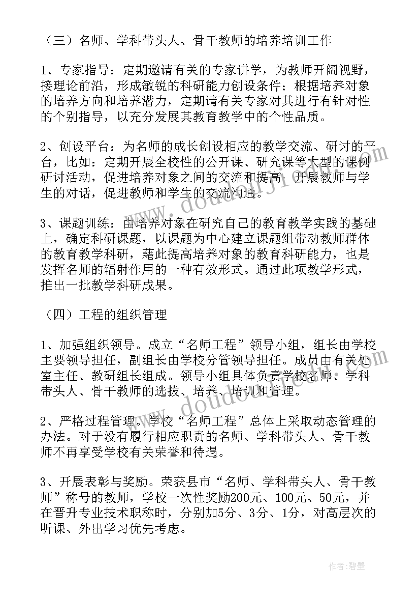 最新学校教研计划安排表 学校教研工作计划(通用6篇)