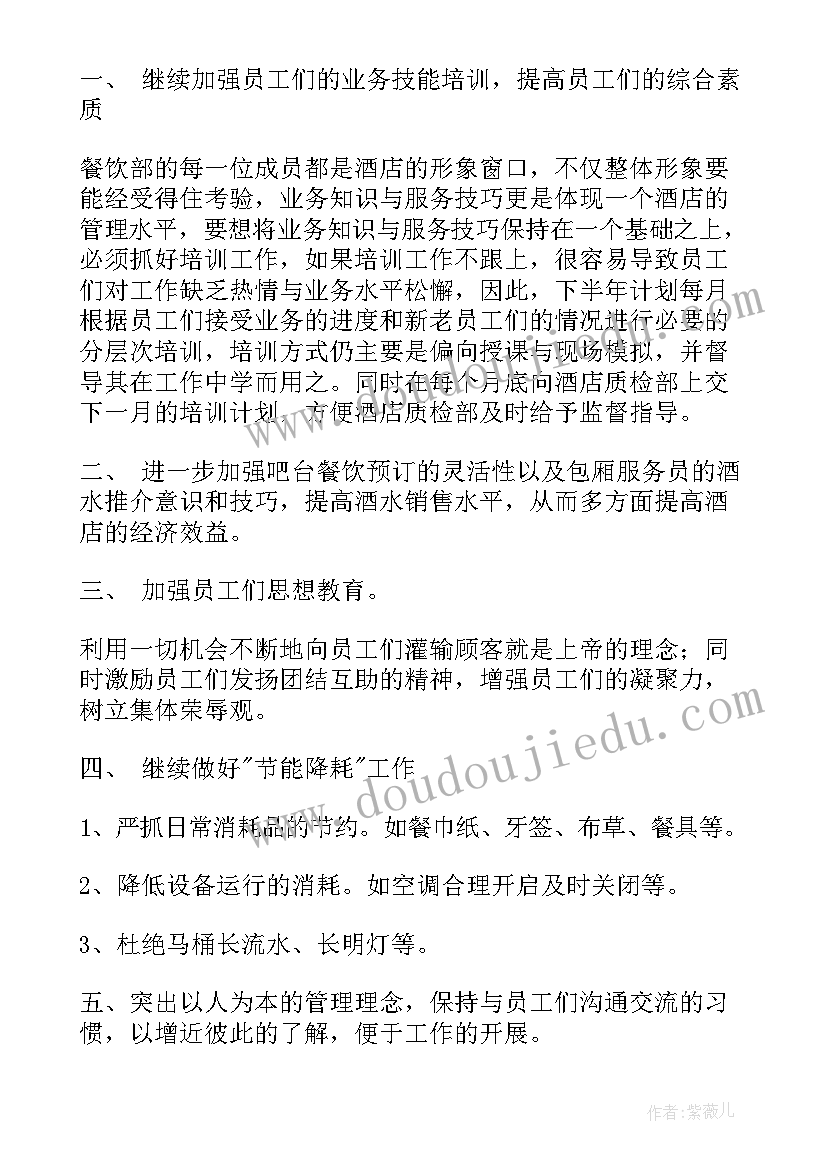 商场餐饮工作计划 工作计划餐饮(汇总9篇)