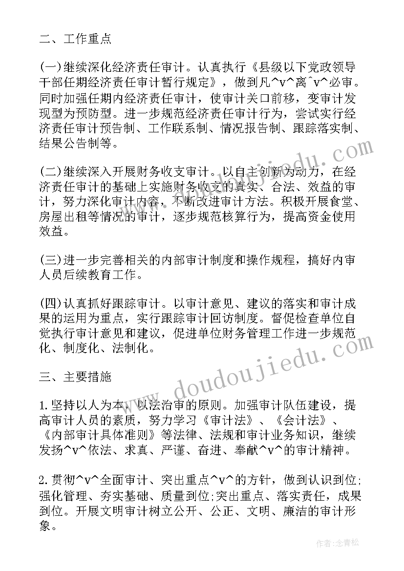 最新医院餐厅下年工作计划 医院监察审计下年工作计划(大全5篇)